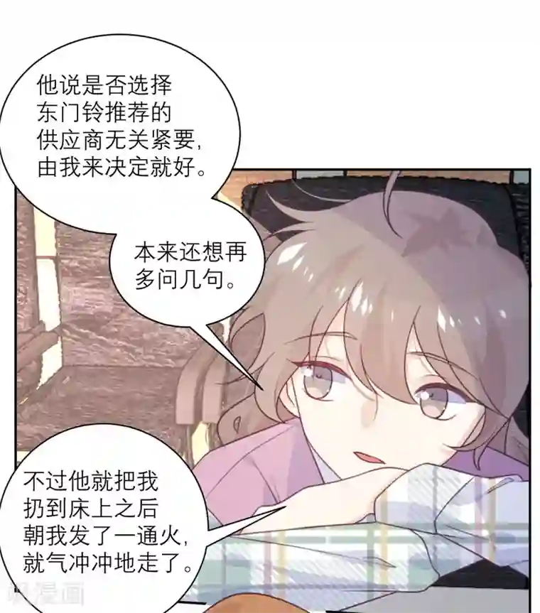 向黑化总裁献上沙雕第53话 达成共识