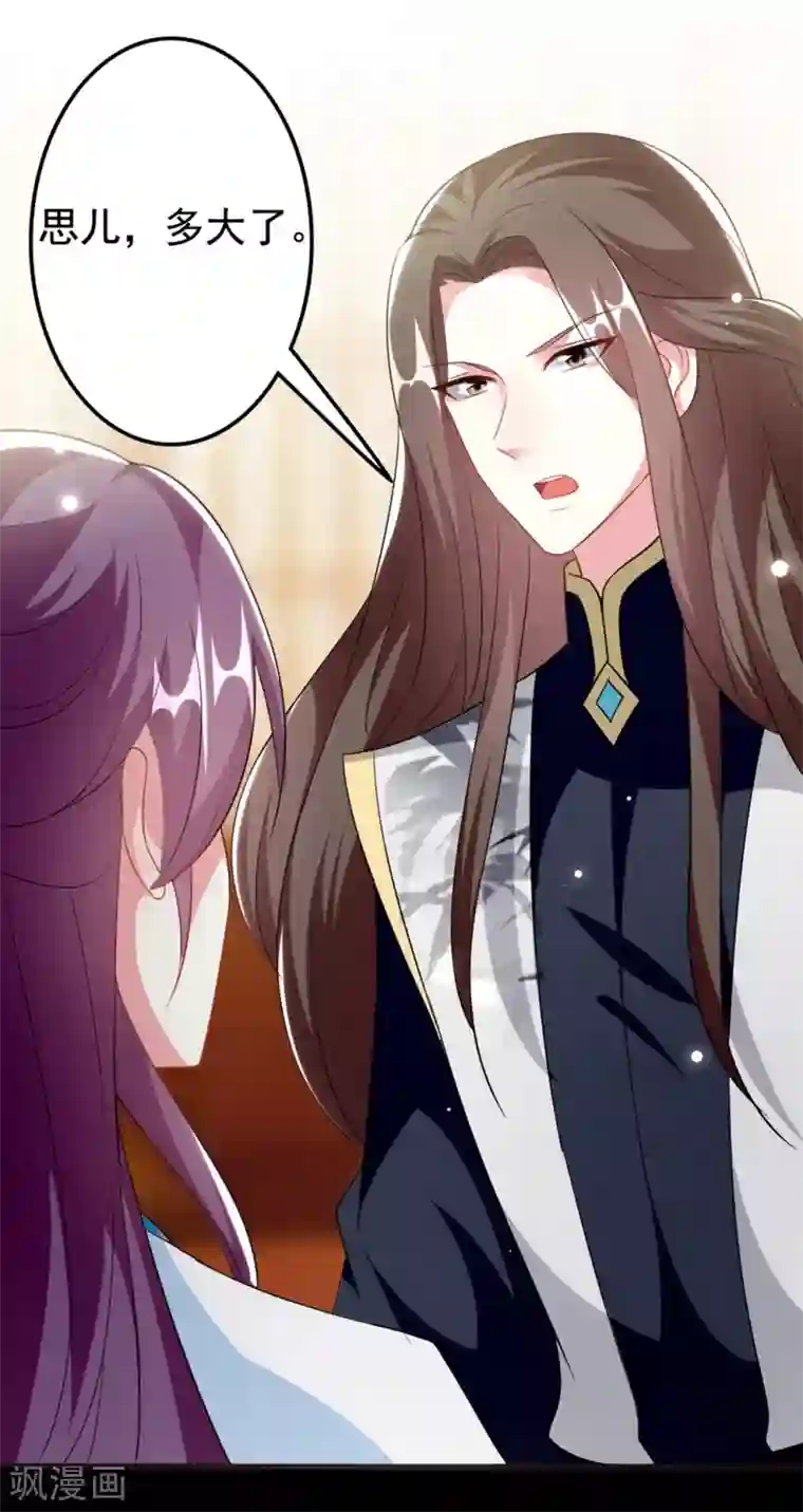 坏心王爷别惹我第171话 还是那个味道