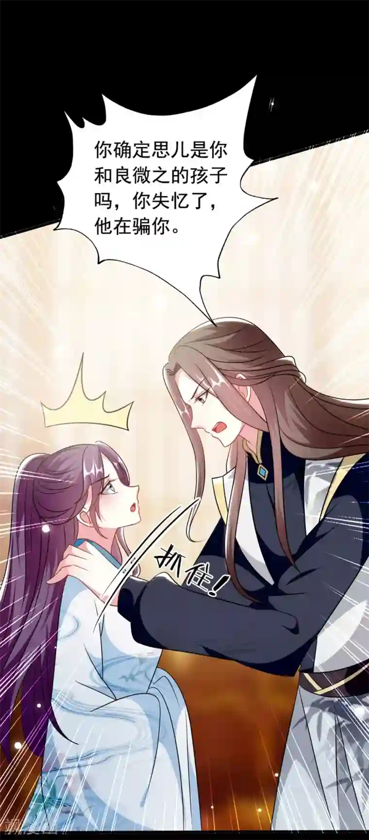 坏心王爷别惹我第171话 还是那个味道
