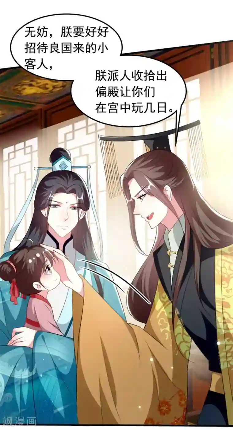 坏心王爷别惹我第171话 还是那个味道