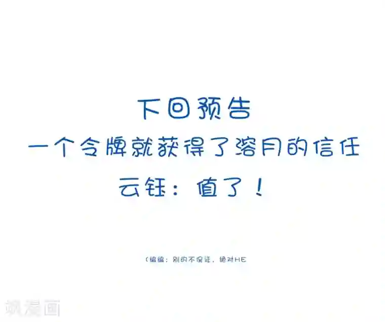 坏心王爷别惹我第171话 还是那个味道