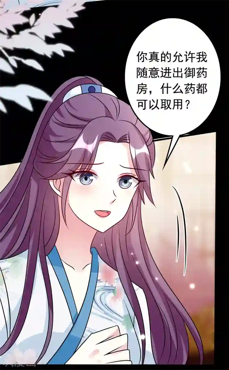 坏心王爷别惹我第172话 老婆上钩