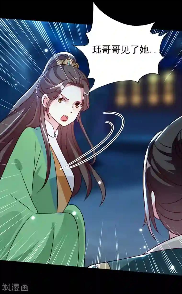 坏心王爷别惹我第172话 老婆上钩