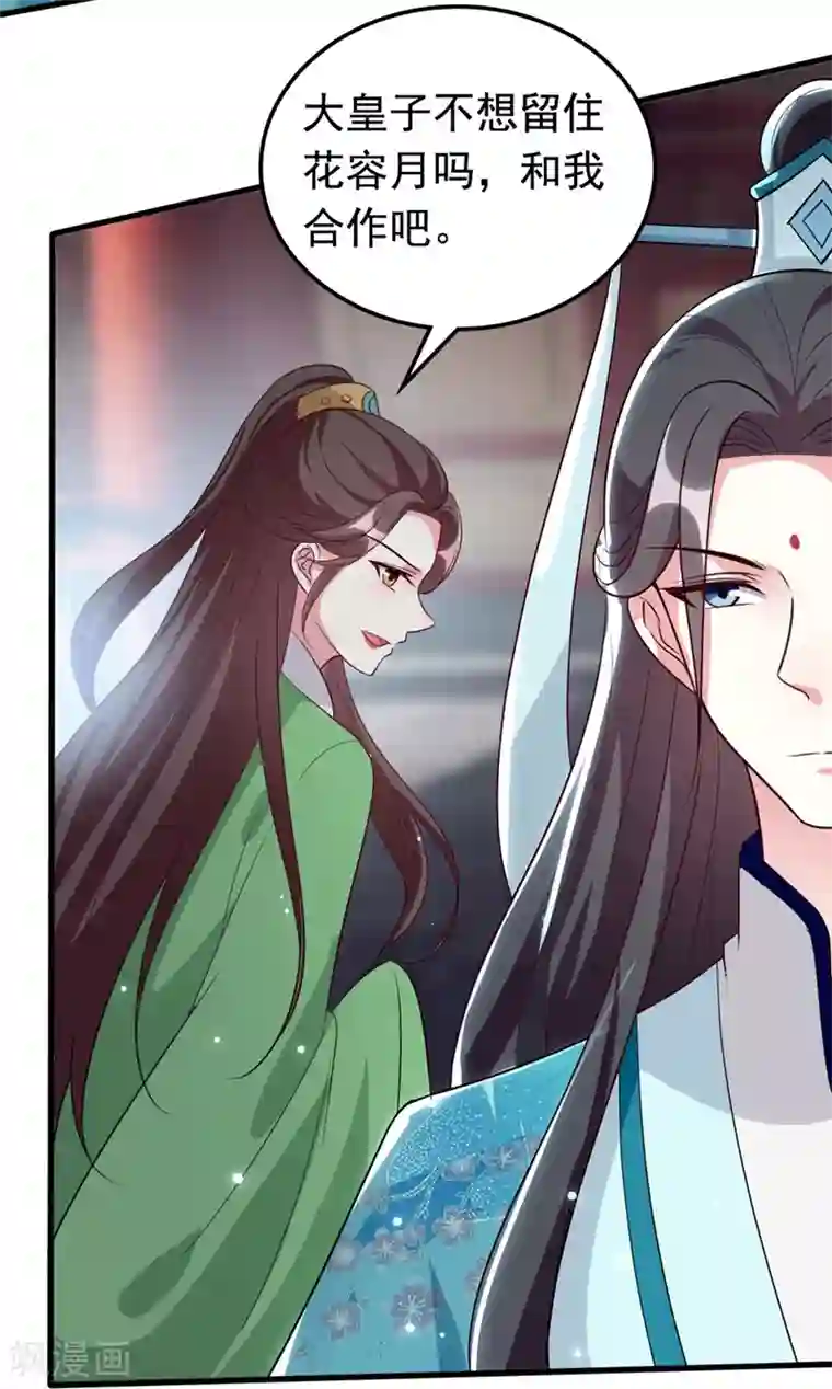 坏心王爷别惹我第172话 老婆上钩