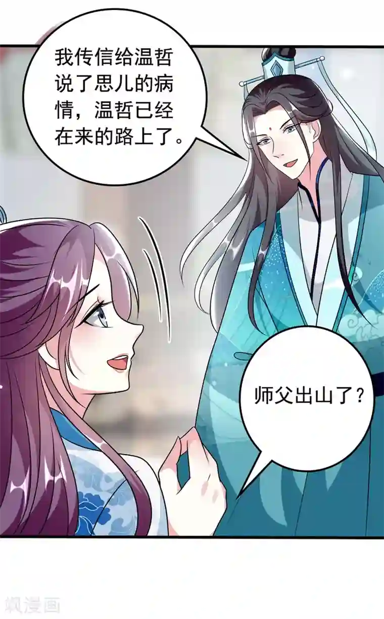 坏心王爷别惹我第173话 谁敢动她