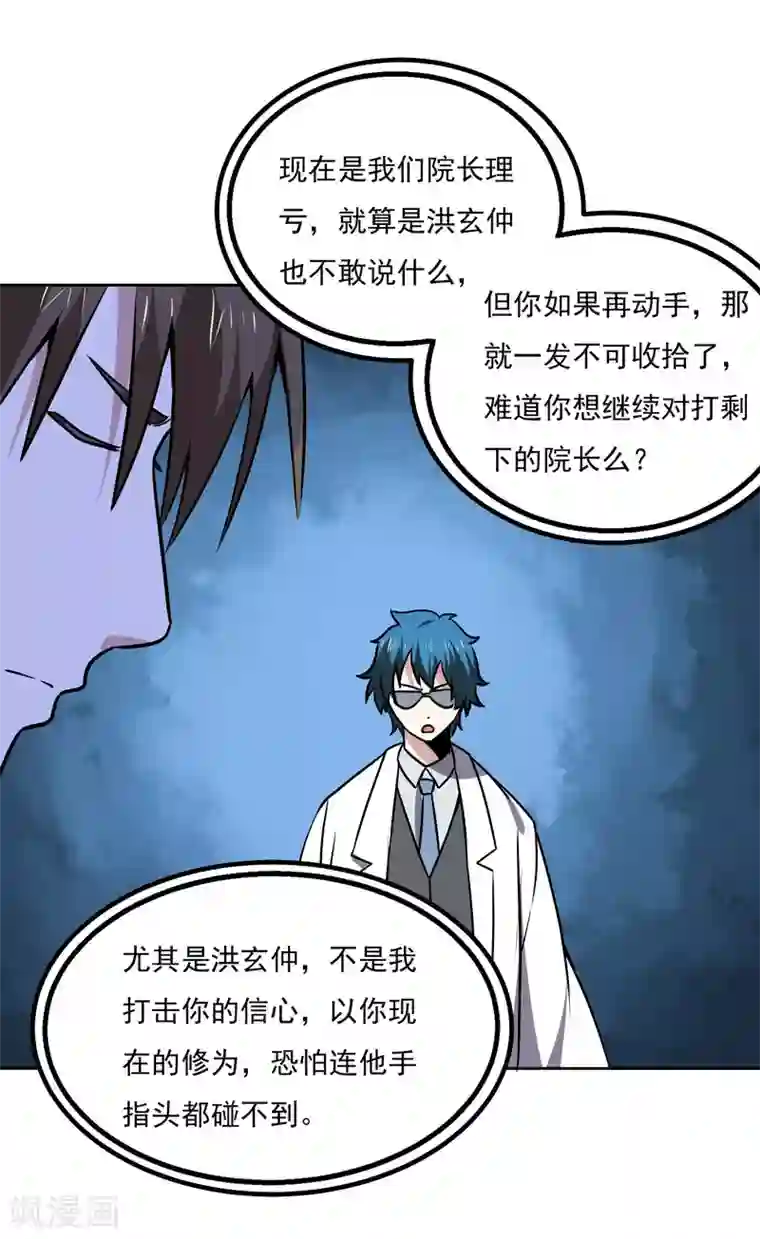 神级手游第162话 冲突