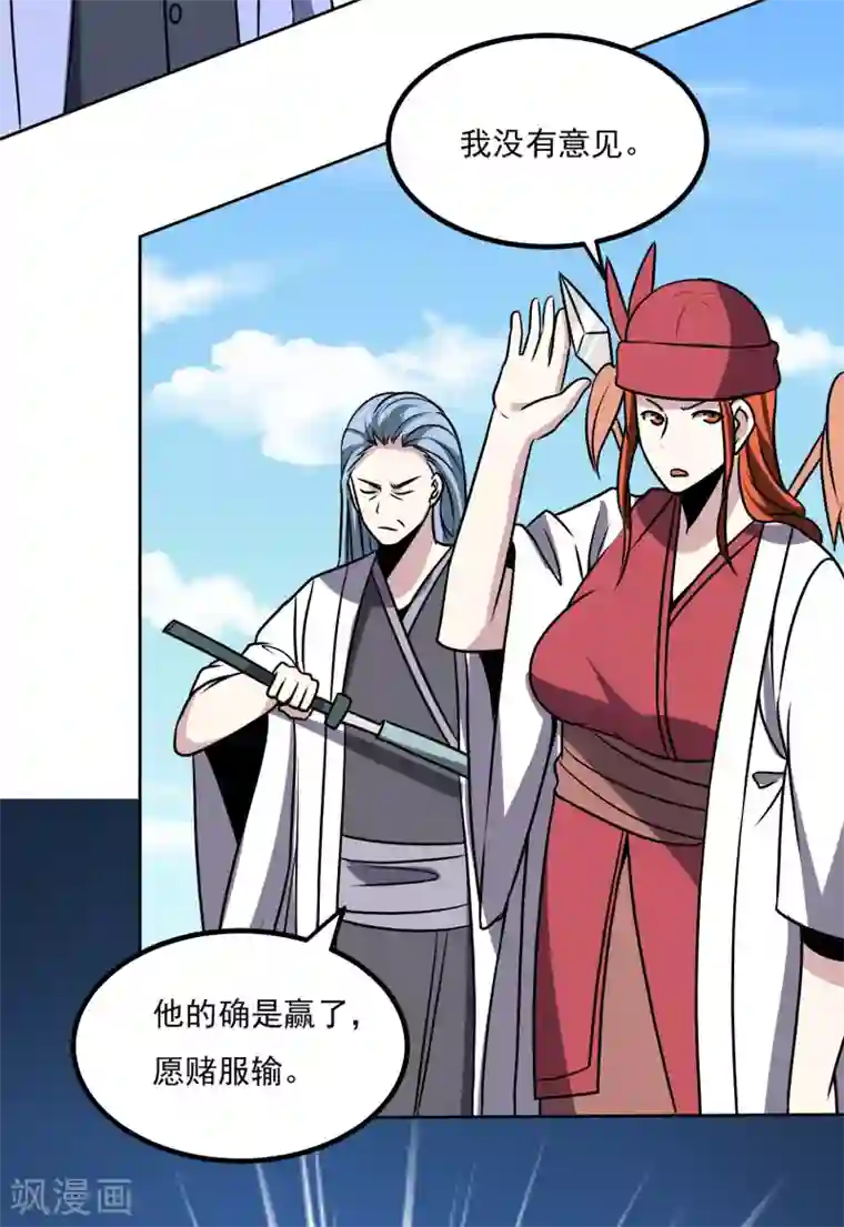 神级手游第162话 冲突