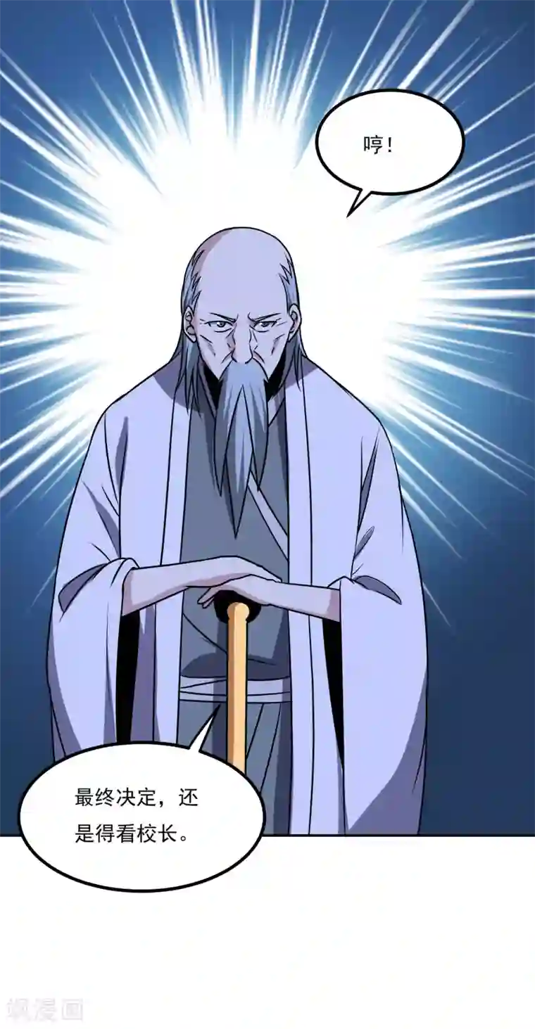 神级手游第162话 冲突
