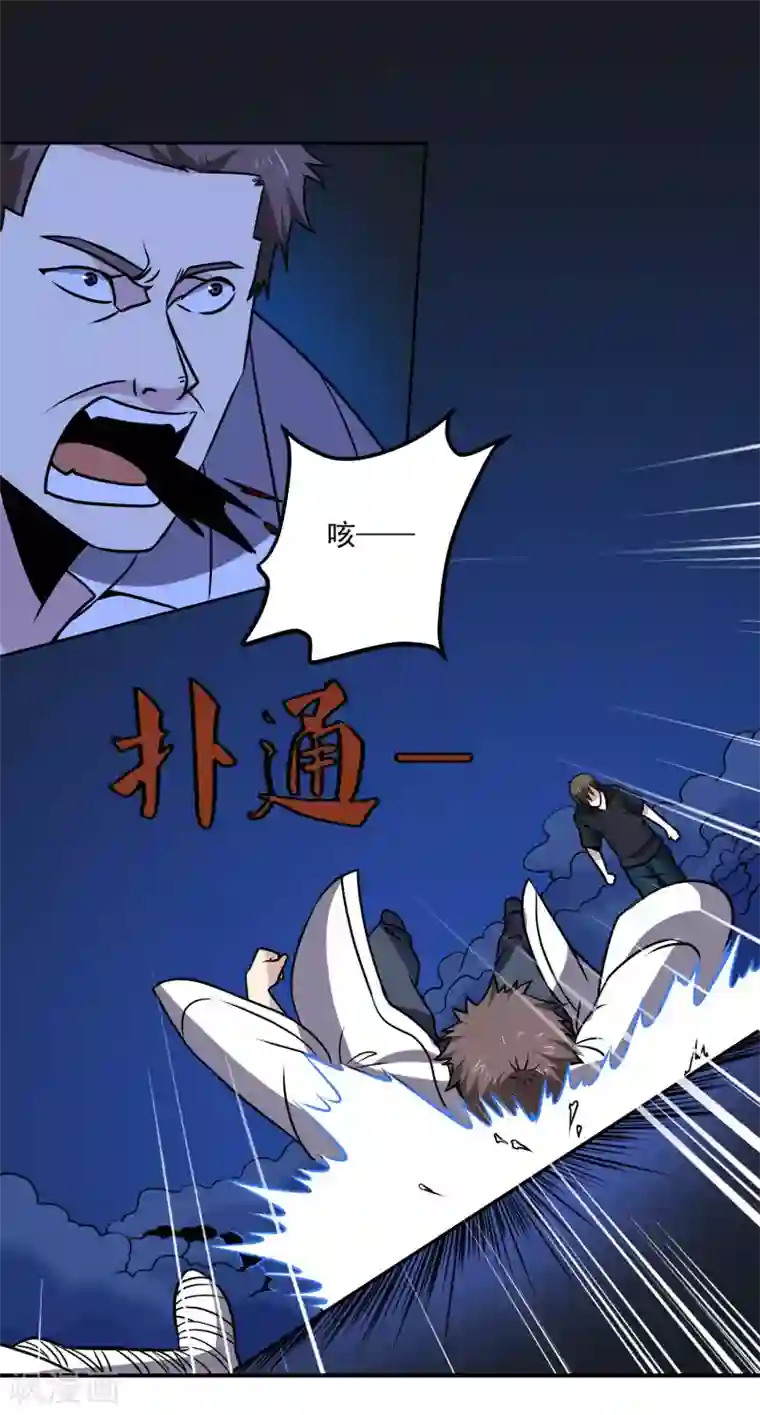 神级手游第162话 冲突