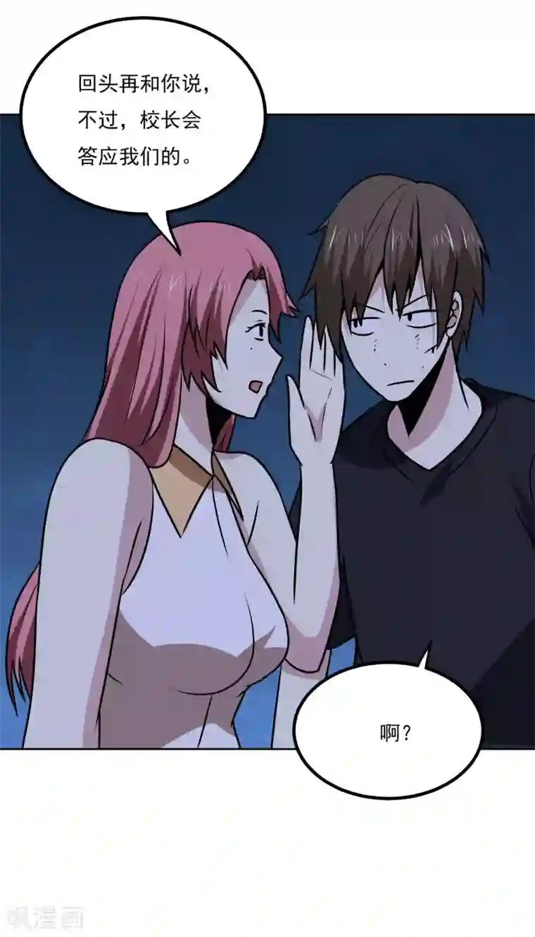 神级手游第162话 冲突