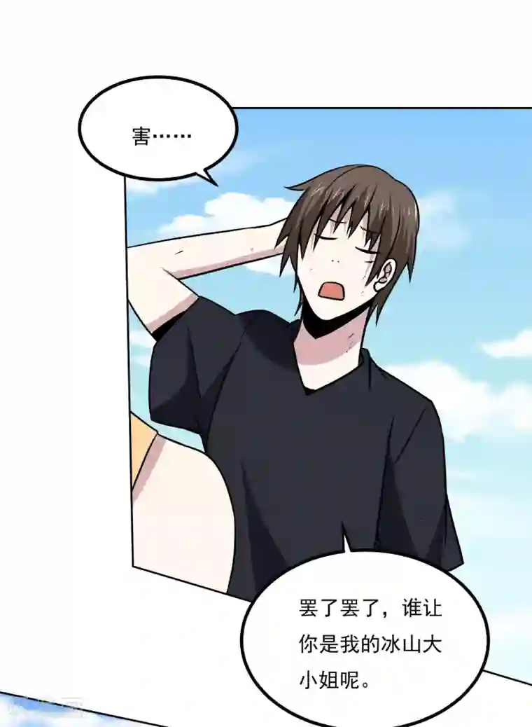 神级手游第162话 冲突