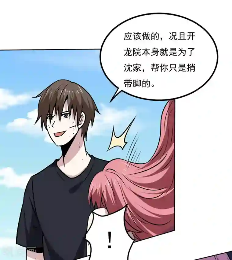 神级手游第162话 冲突