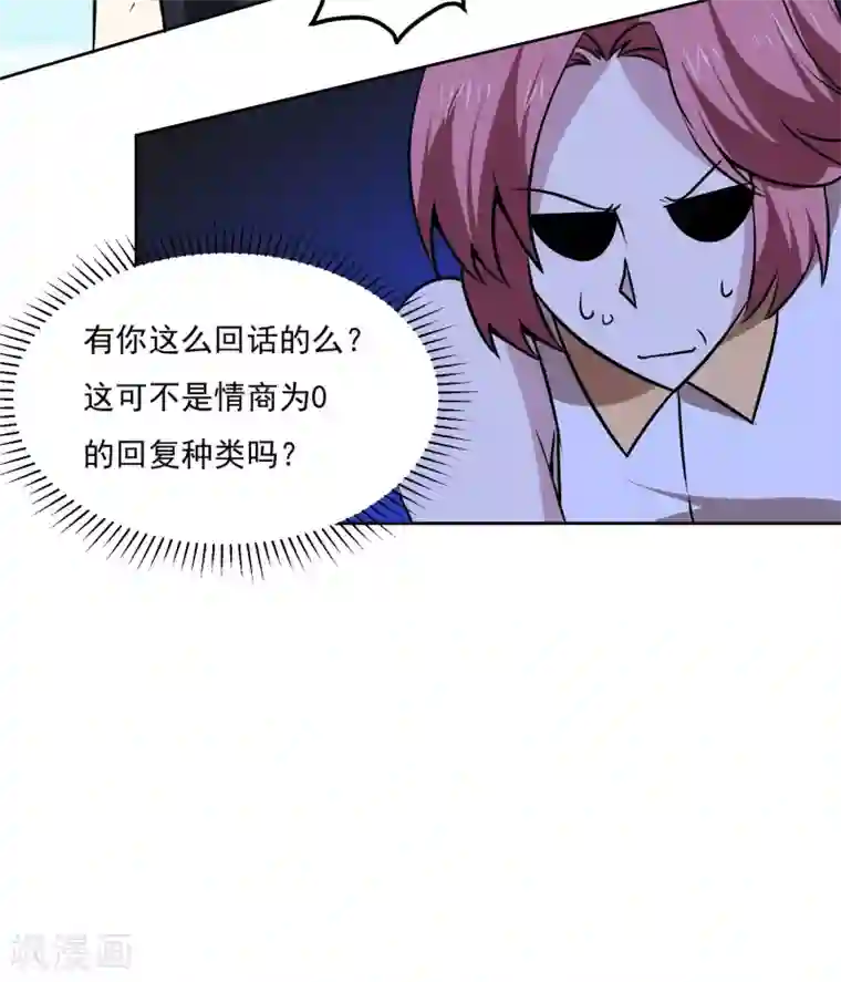 神级手游第162话 冲突