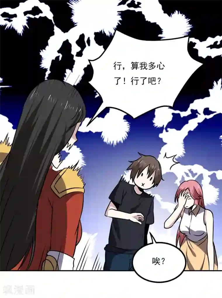 神级手游第162话 冲突