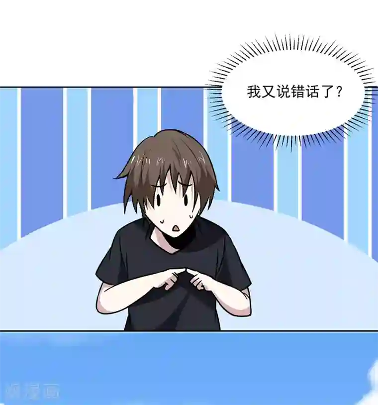 神级手游第162话 冲突