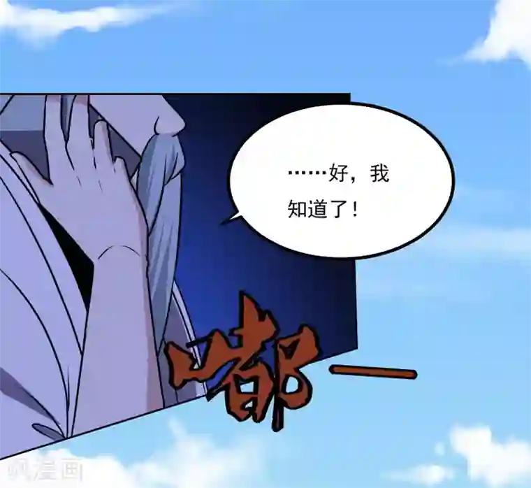 神级手游第162话 冲突