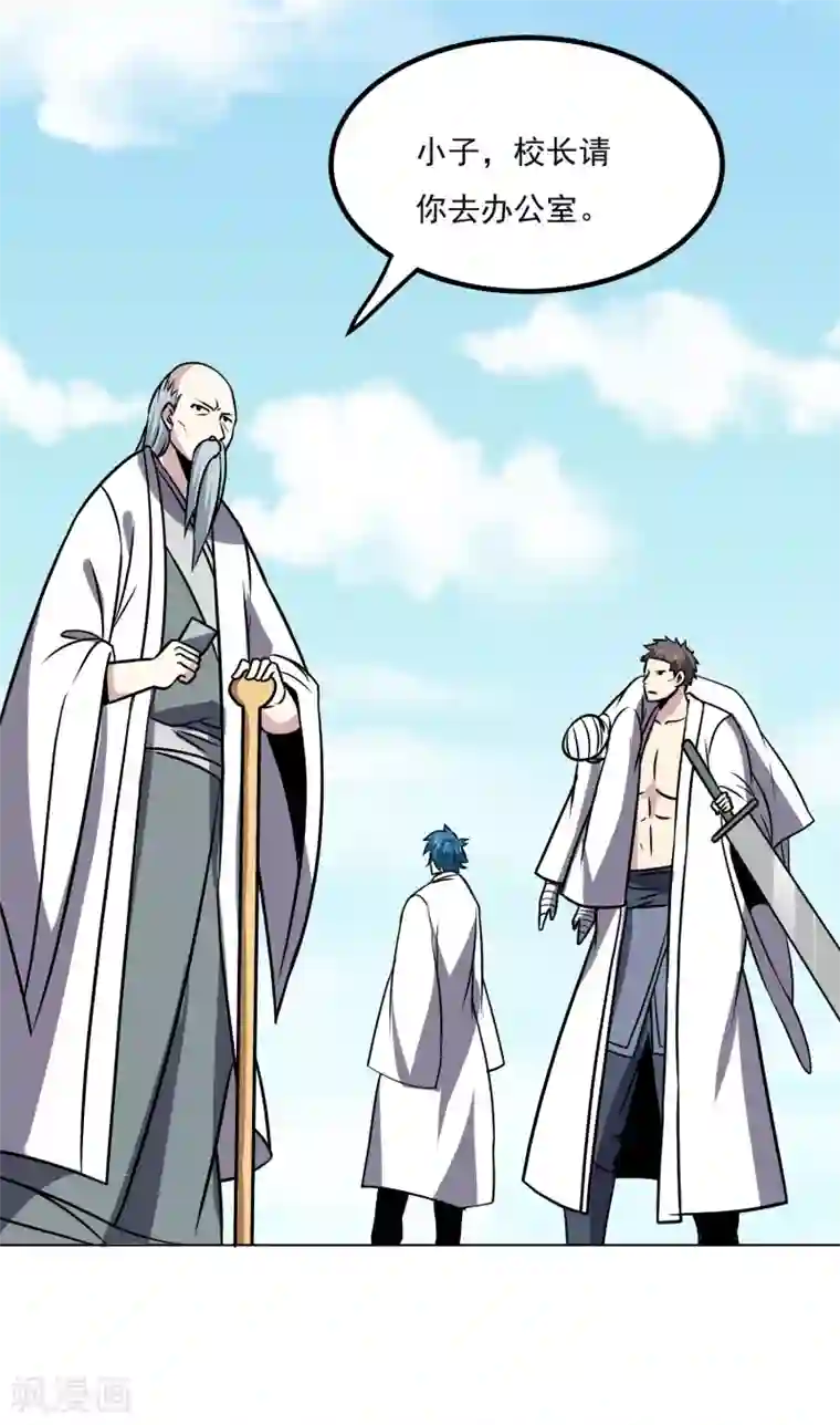 神级手游第162话 冲突