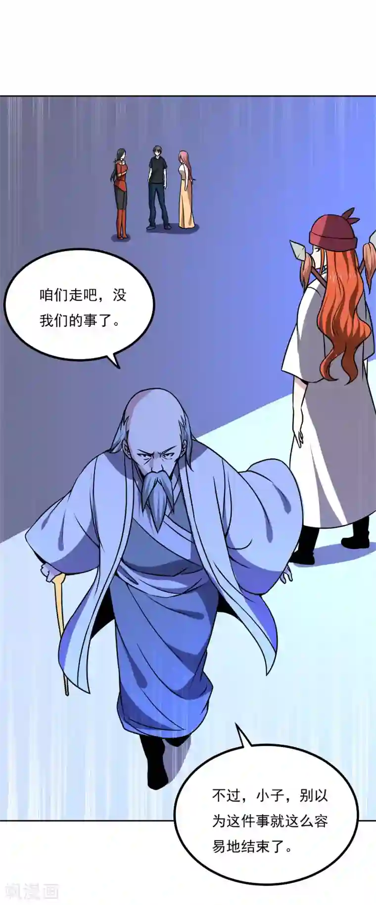 神级手游第162话 冲突