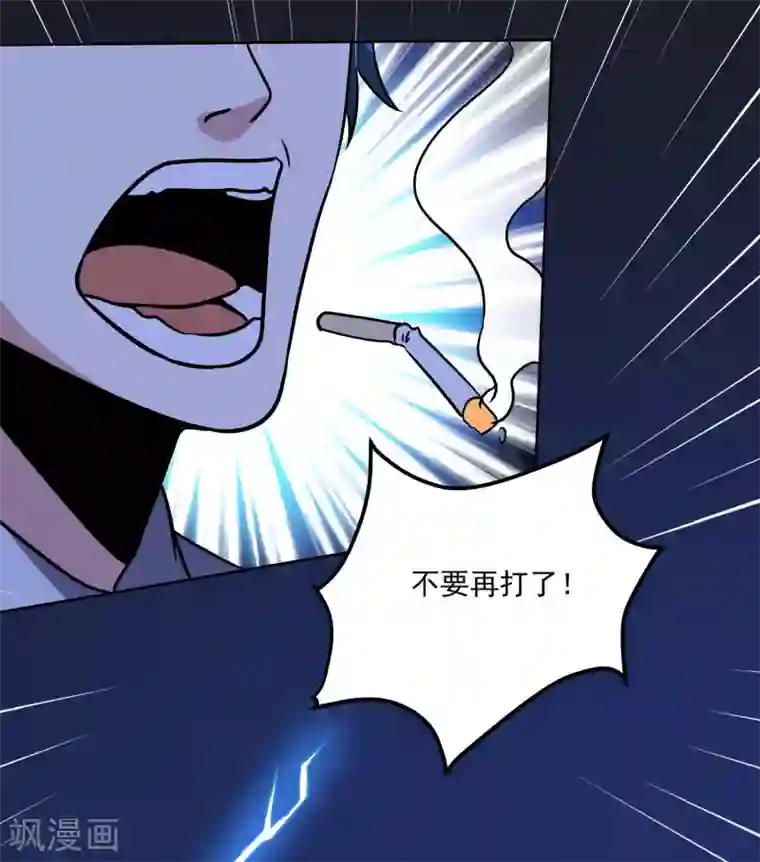 神级手游第162话 冲突