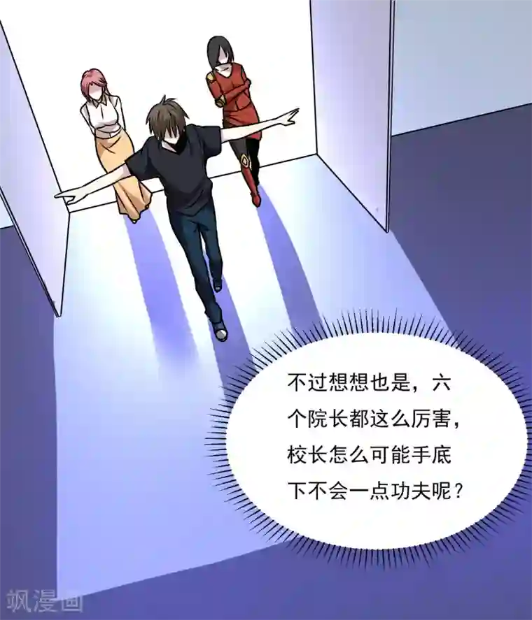 神级手游第163话 斗嘴