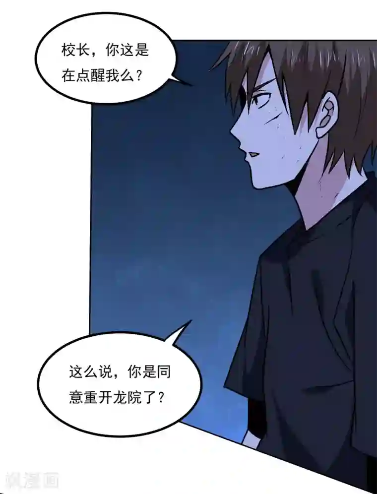 神级手游第163话 斗嘴