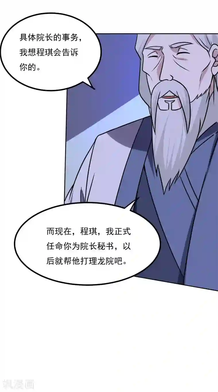 神级手游第163话 斗嘴