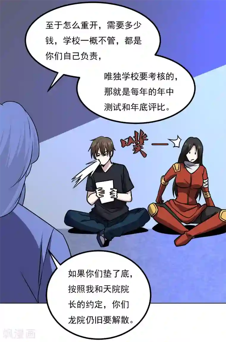 神级手游第163话 斗嘴