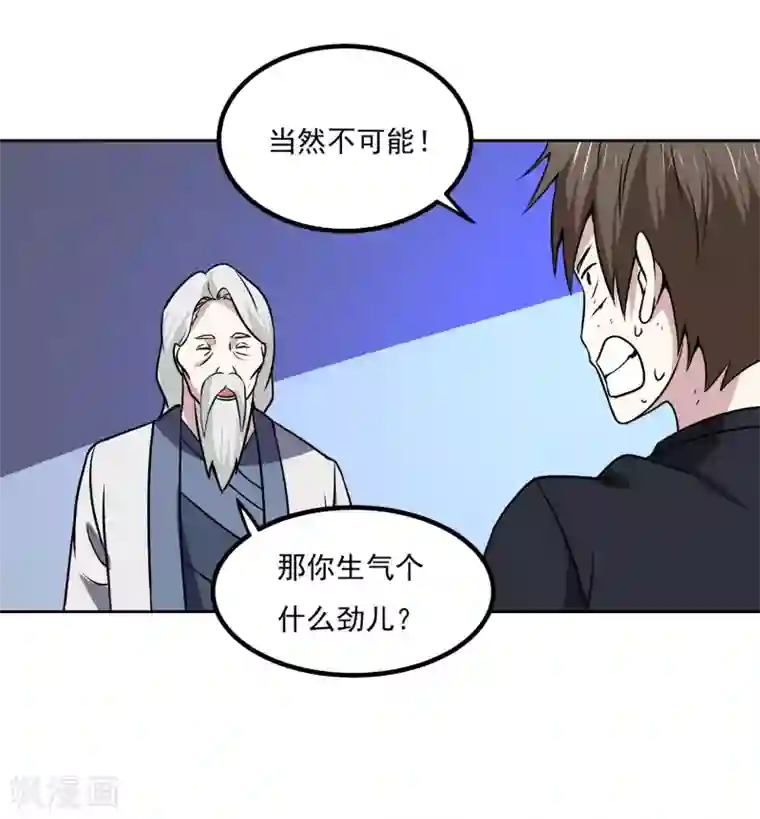 神级手游第163话 斗嘴