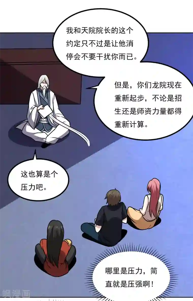 神级手游第163话 斗嘴