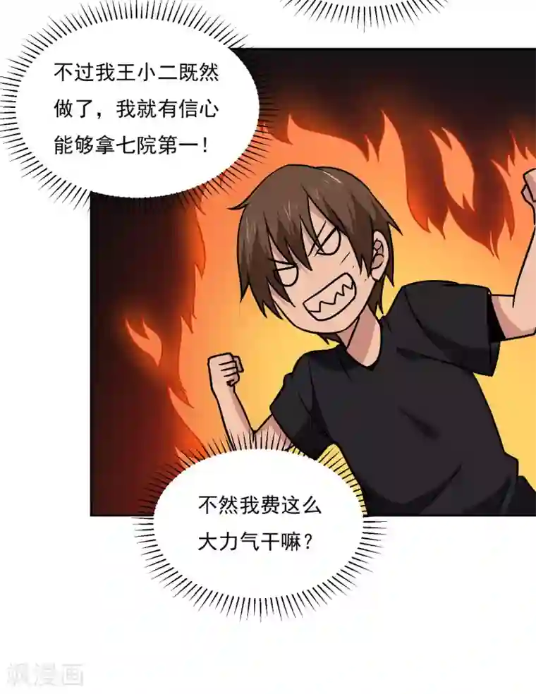 神级手游第163话 斗嘴