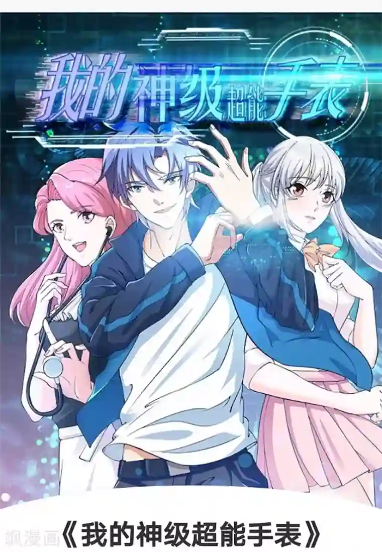 神级手游第163话 斗嘴