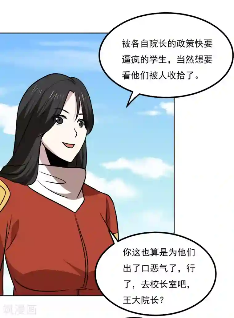 神级手游第163话 斗嘴