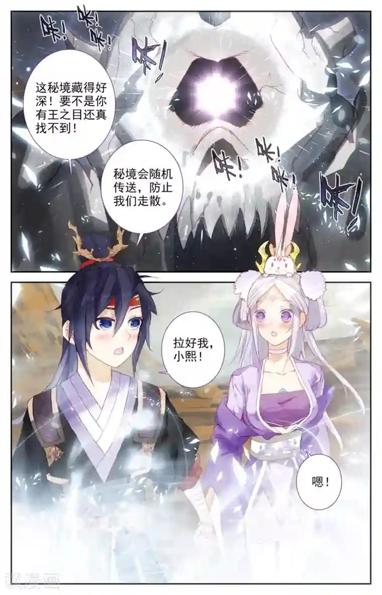 苍穹榜之圣灵纪第87话上 森罗秘境