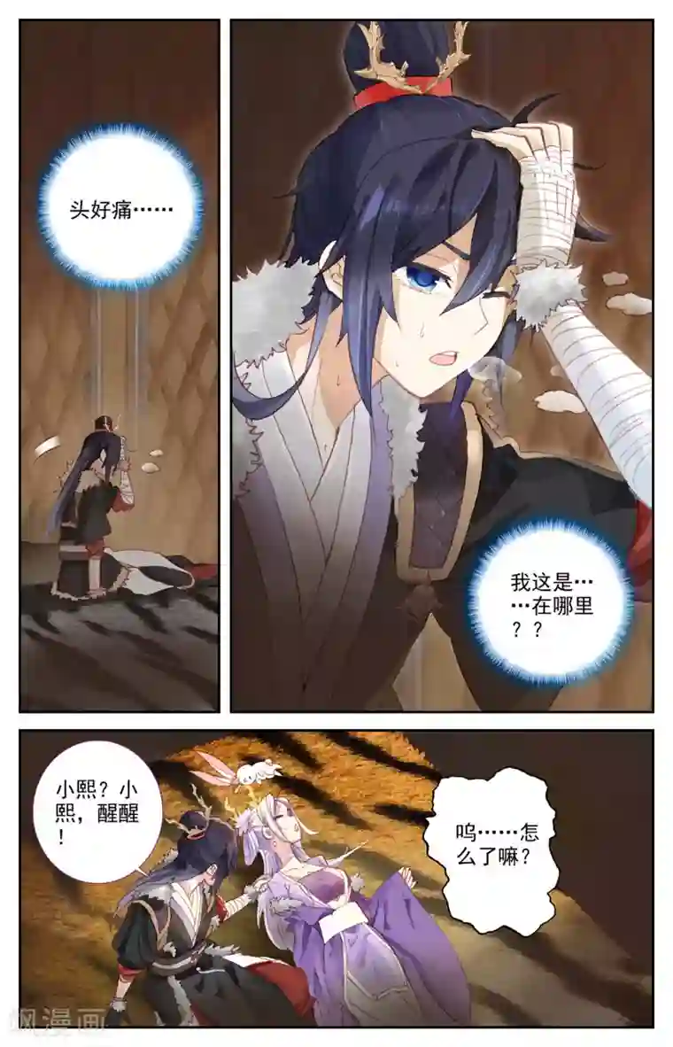 苍穹榜之圣灵纪第87话上 森罗秘境