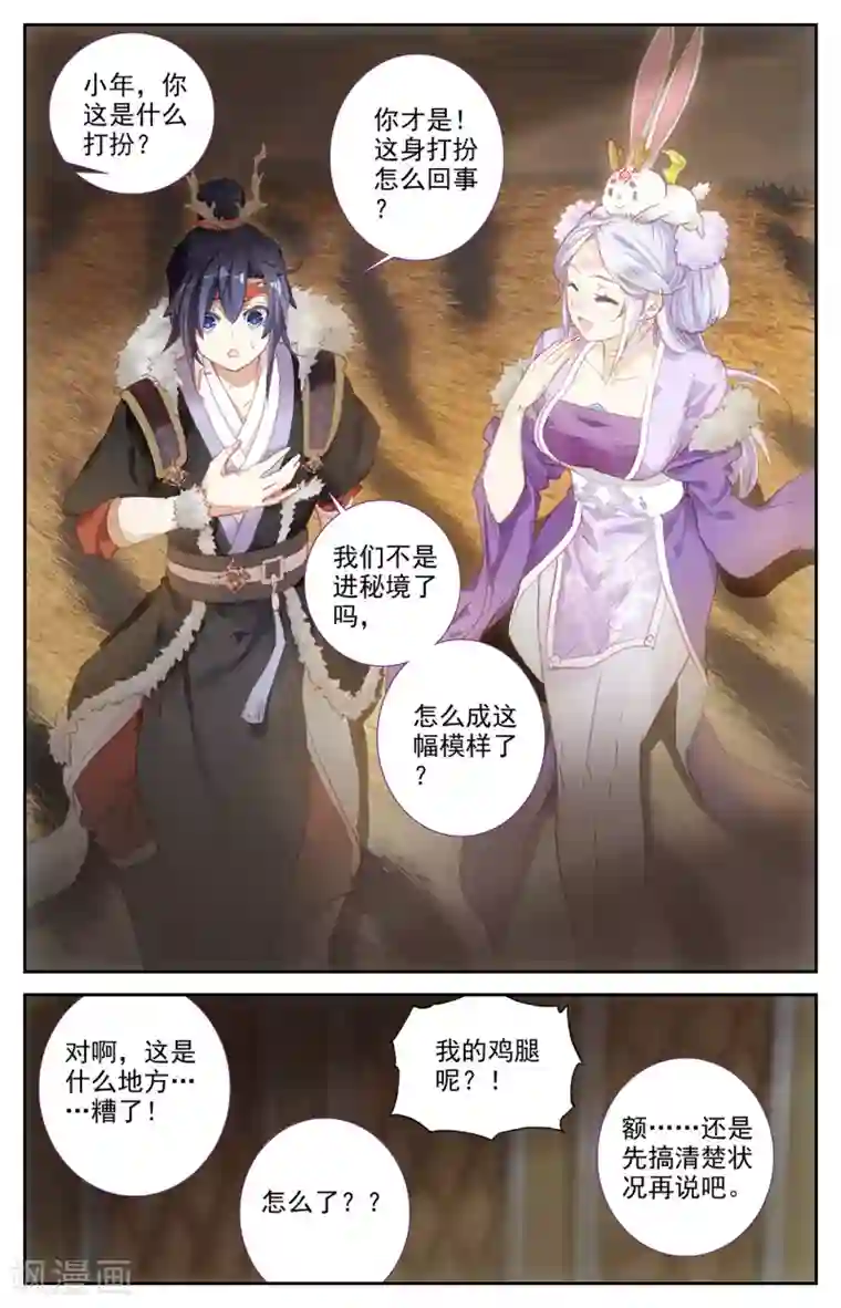 苍穹榜之圣灵纪第87话上 森罗秘境