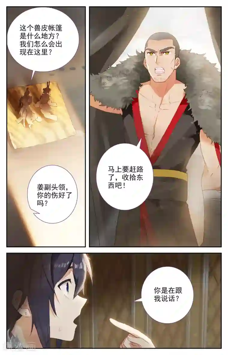 苍穹榜之圣灵纪第87话上 森罗秘境