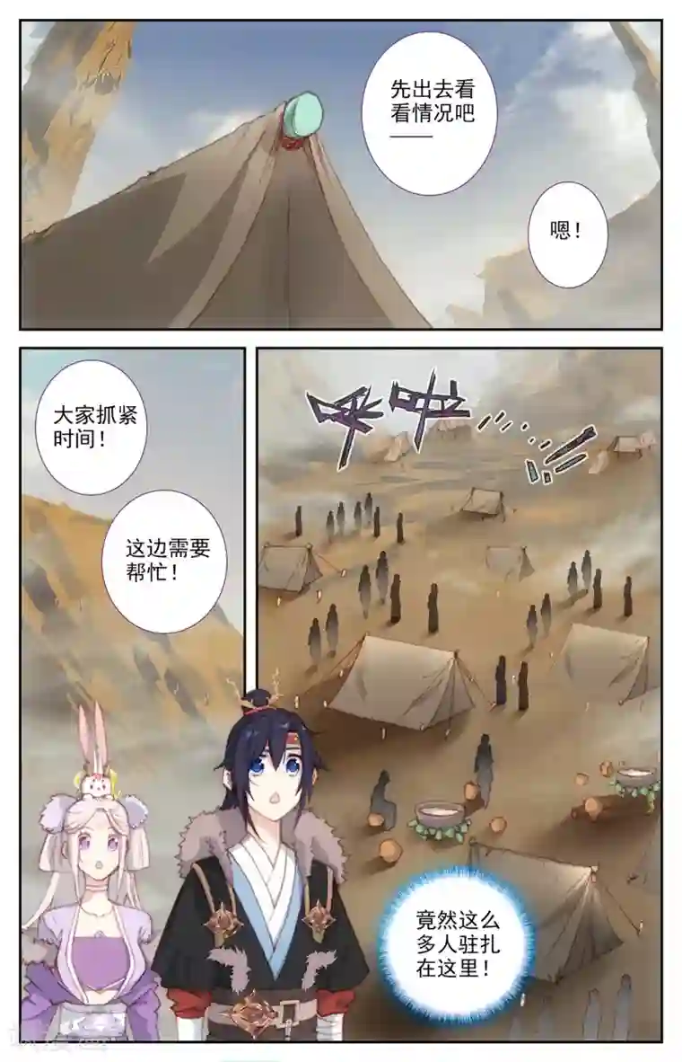 苍穹榜之圣灵纪第87话下 森罗秘境