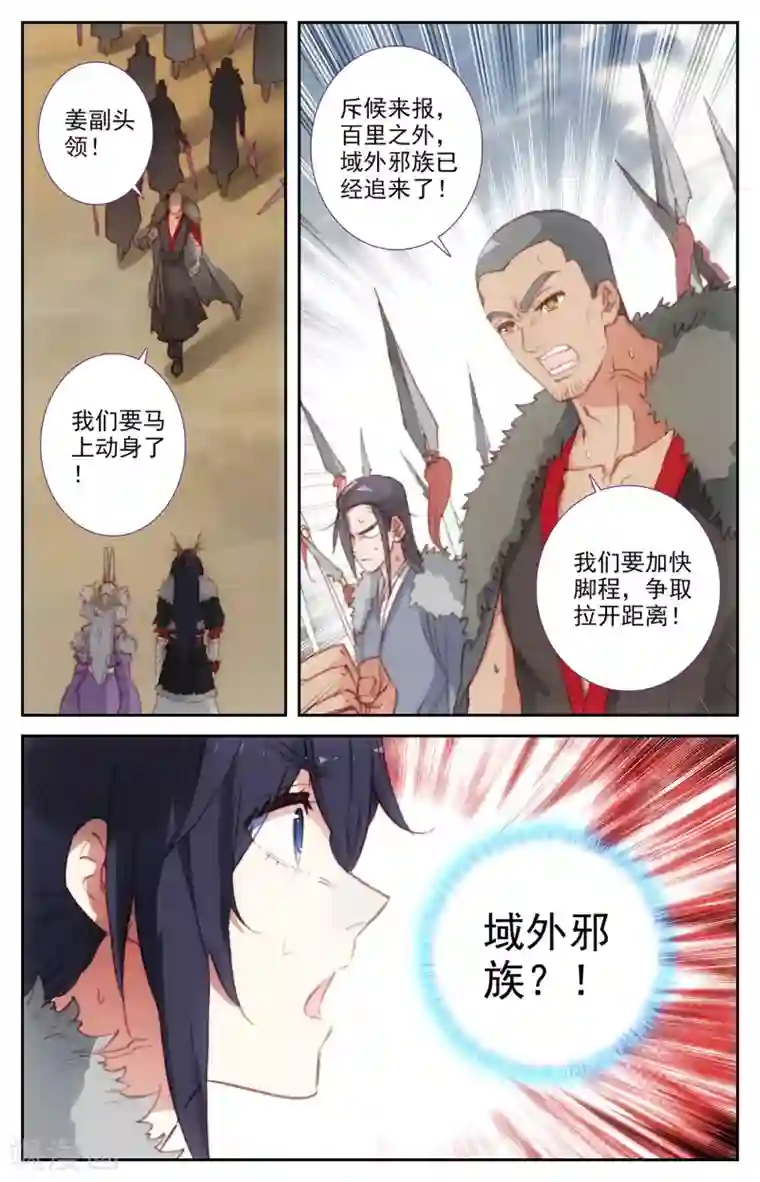 苍穹榜之圣灵纪第87话下 森罗秘境