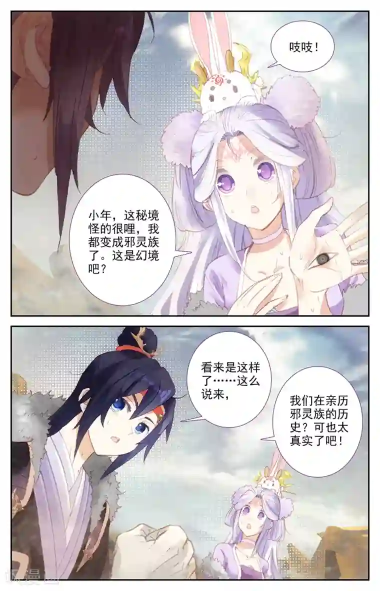 苍穹榜之圣灵纪第87话下 森罗秘境