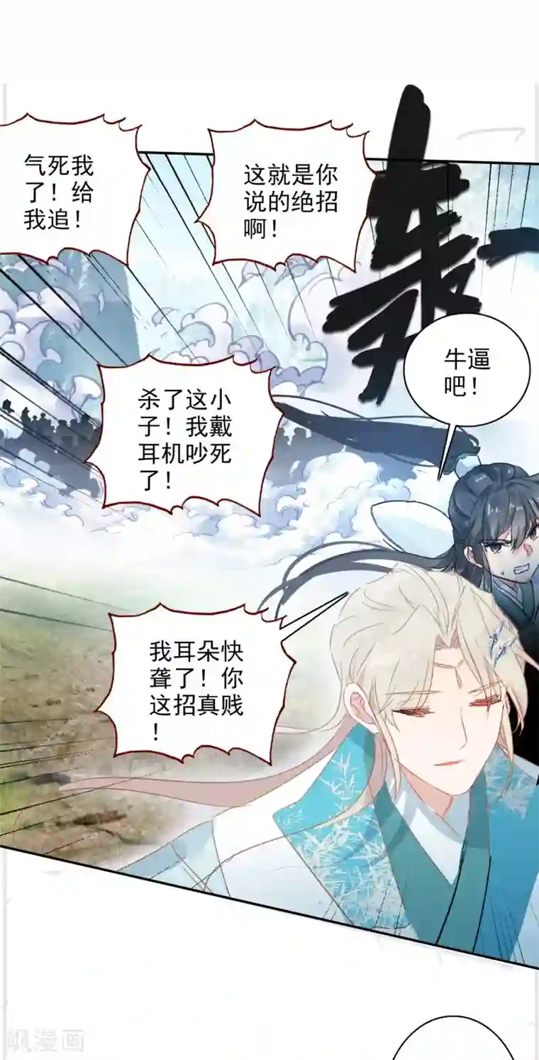 天外江湖之我的落跑大神第24话 神秘的桃花岛故人