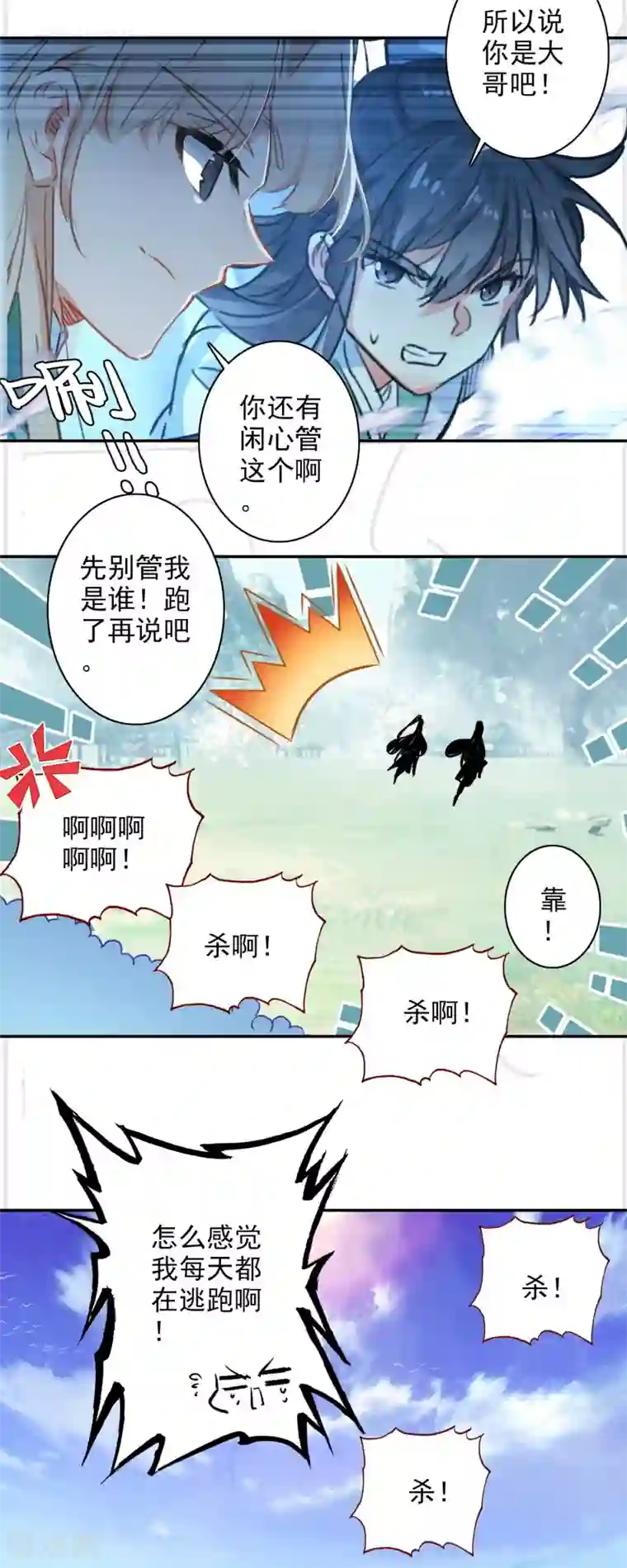 天外江湖之我的落跑大神第24话 神秘的桃花岛故人