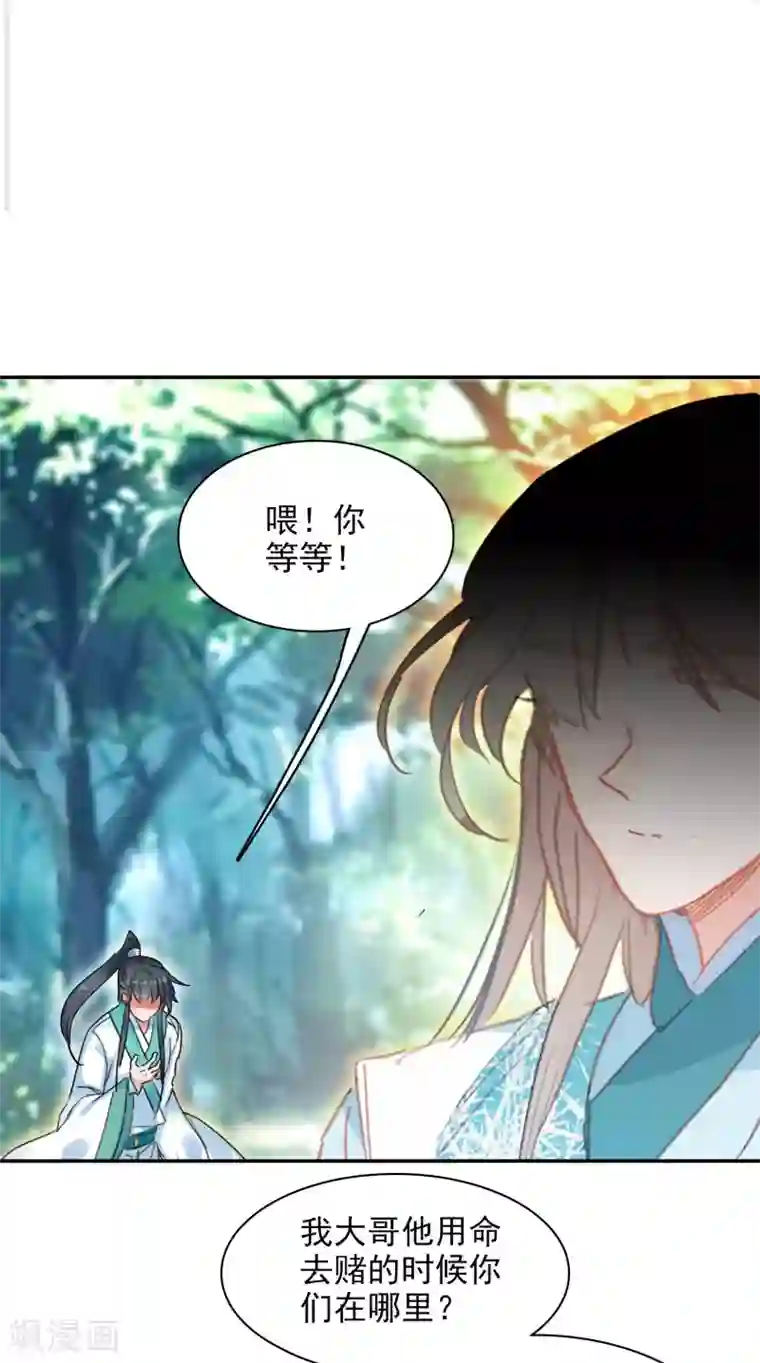天外江湖之我的落跑大神第24话 神秘的桃花岛故人