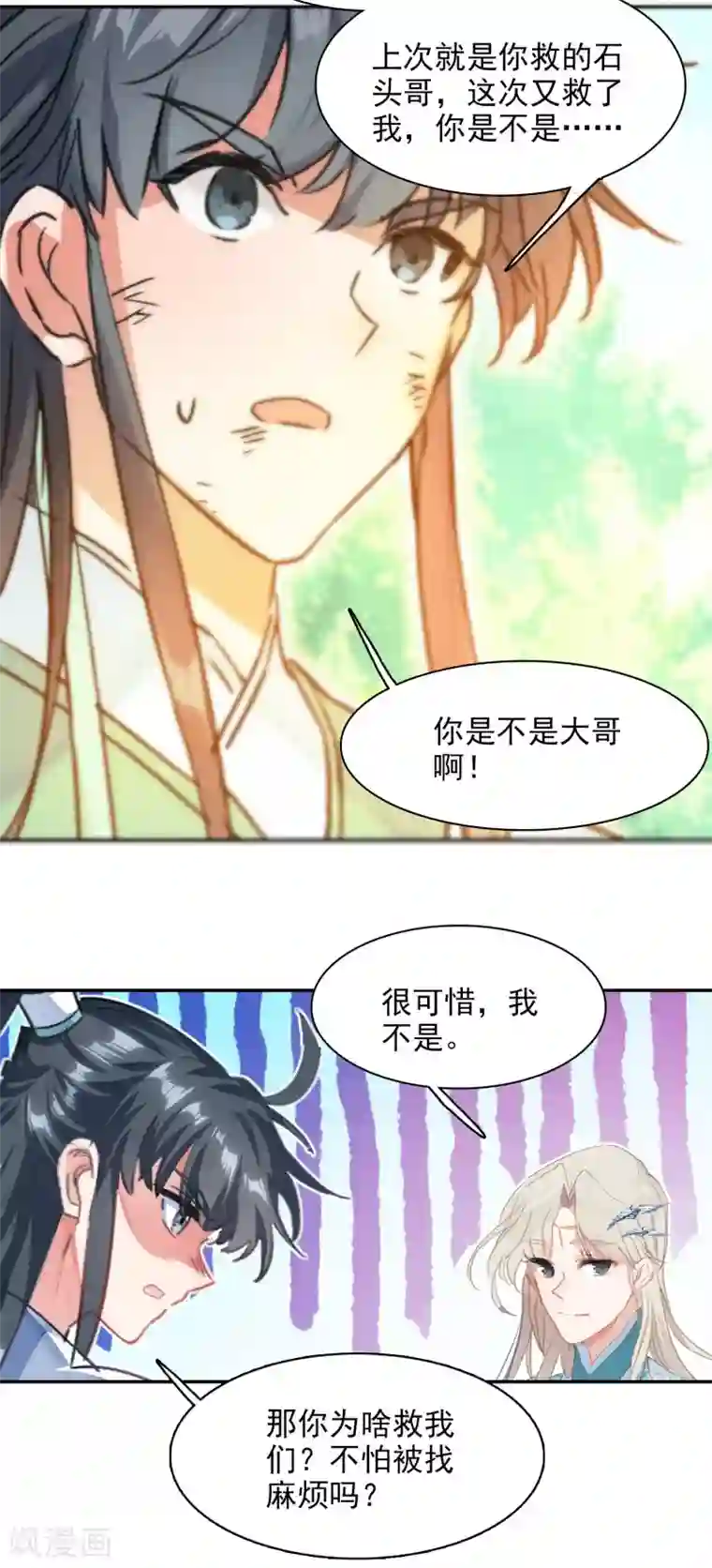 天外江湖之我的落跑大神第24话 神秘的桃花岛故人