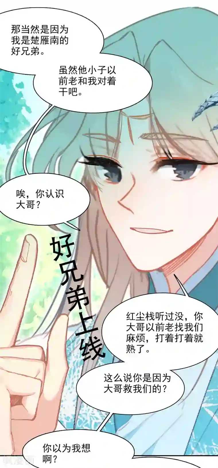 天外江湖之我的落跑大神第24话 神秘的桃花岛故人
