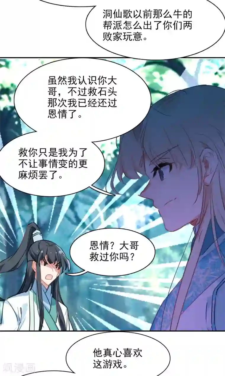 天外江湖之我的落跑大神第24话 神秘的桃花岛故人