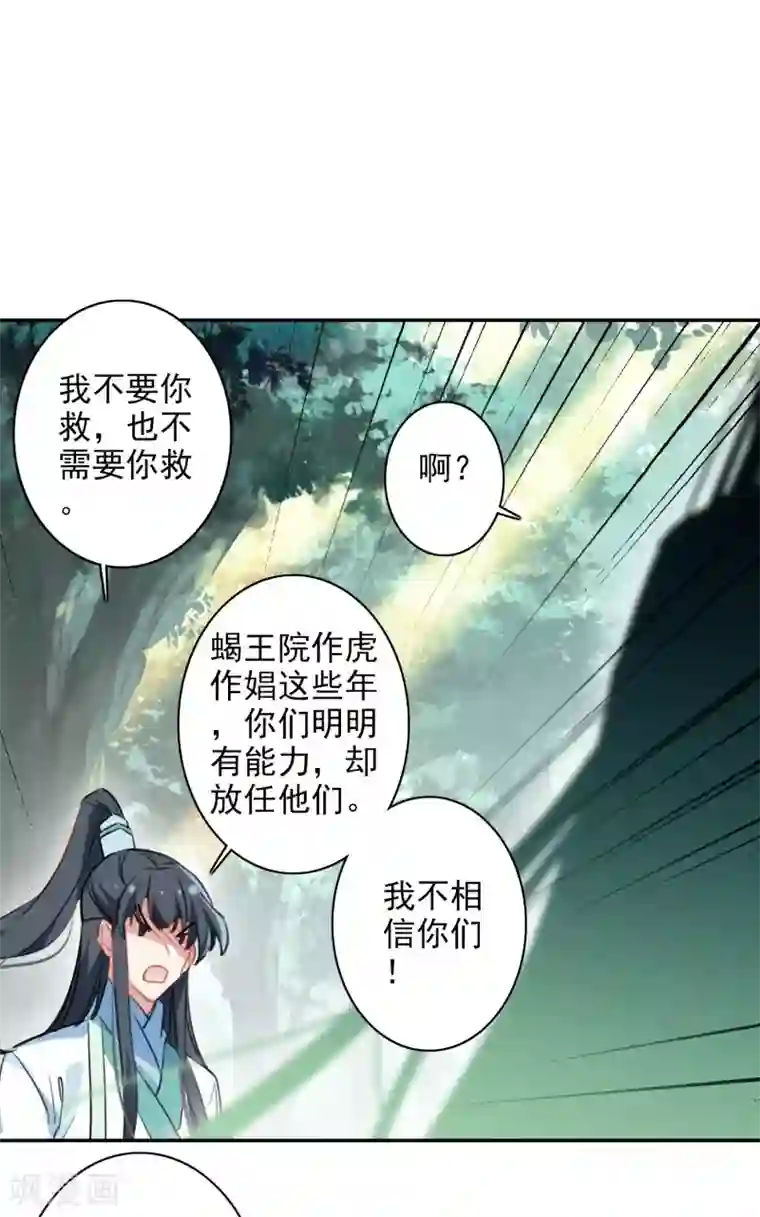 天外江湖之我的落跑大神第24话 神秘的桃花岛故人