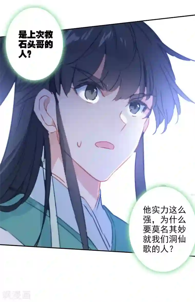 天外江湖之我的落跑大神第24话 神秘的桃花岛故人