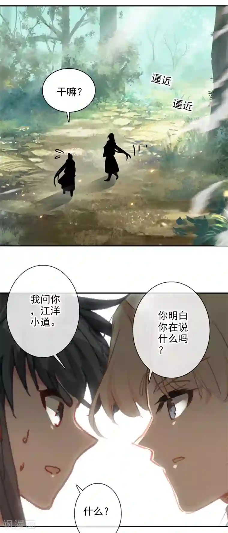 天外江湖之我的落跑大神第24话 神秘的桃花岛故人