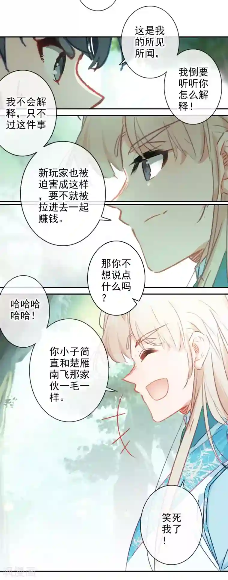天外江湖之我的落跑大神第24话 神秘的桃花岛故人