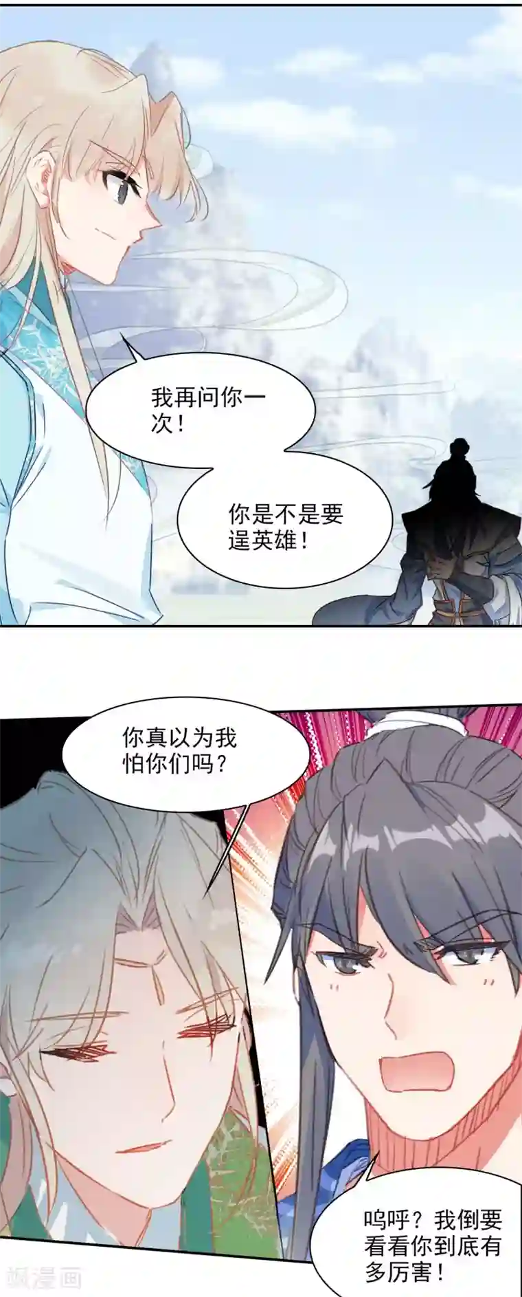 天外江湖之我的落跑大神第24话 神秘的桃花岛故人